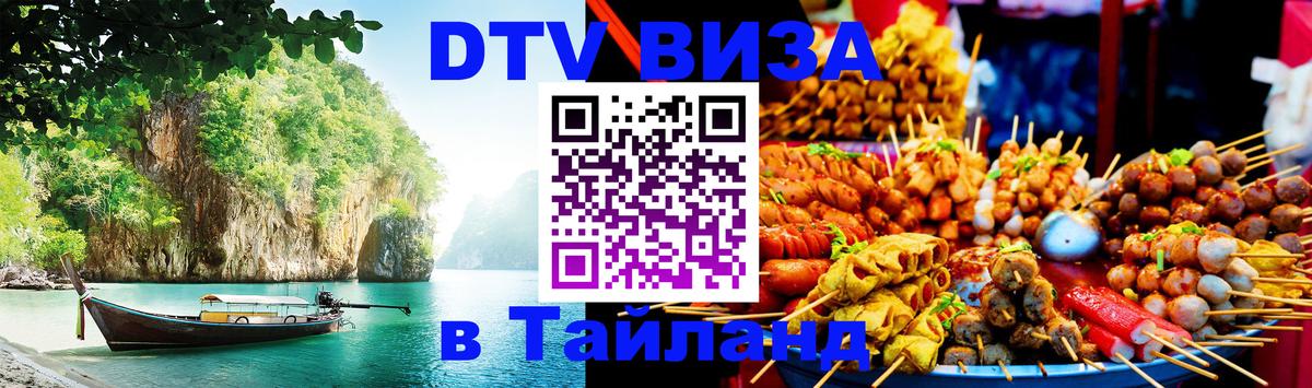 Visa в Таиланд Вьентьян 